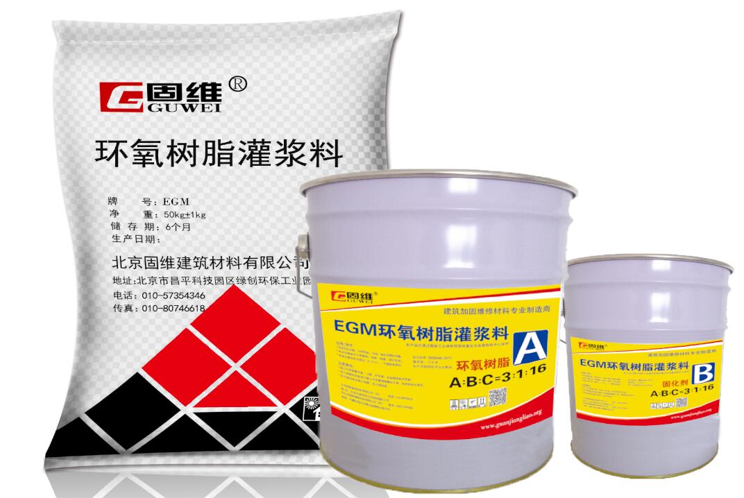 EGM环氧树脂灌浆料