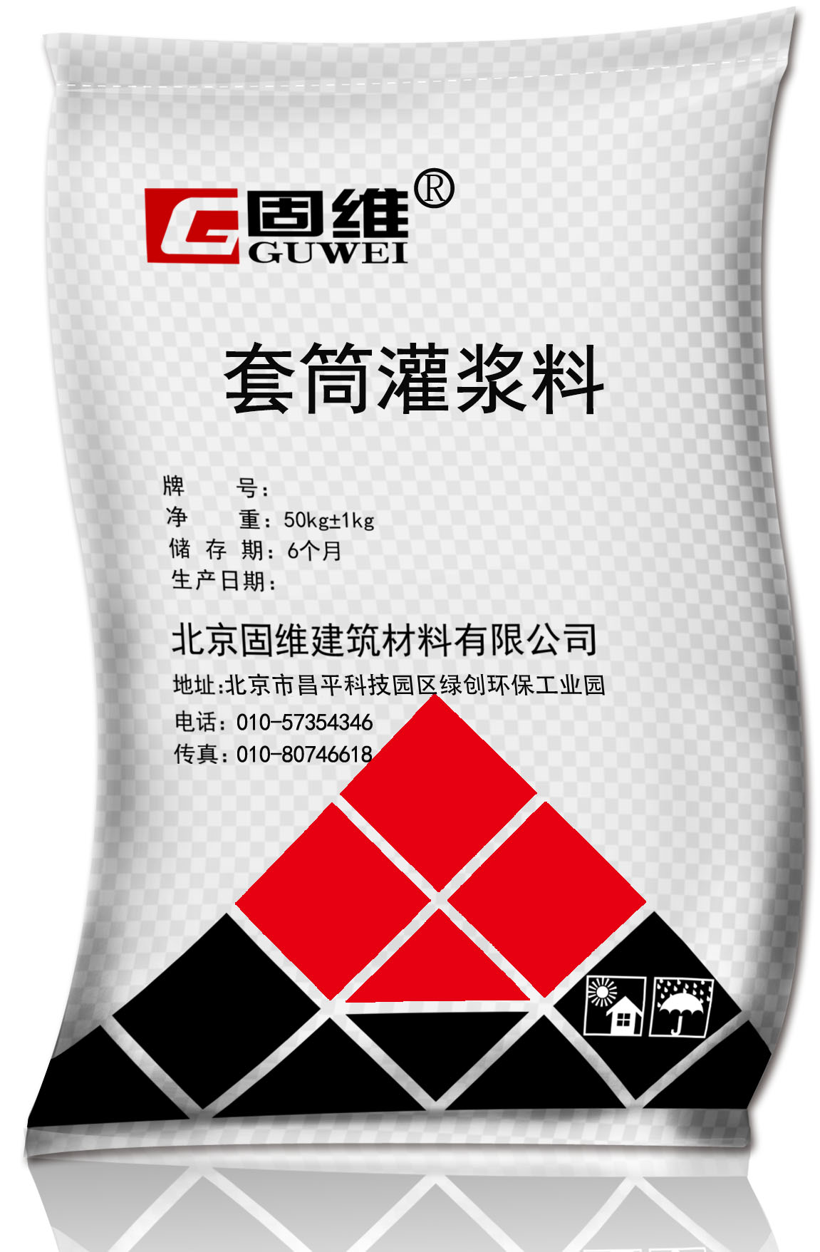 钢筋套筒连接用灌浆料