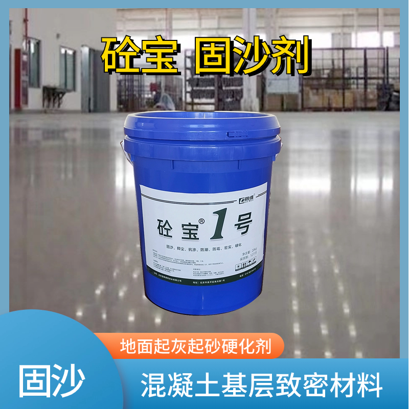 砼宝1号固沙剂 固砂液