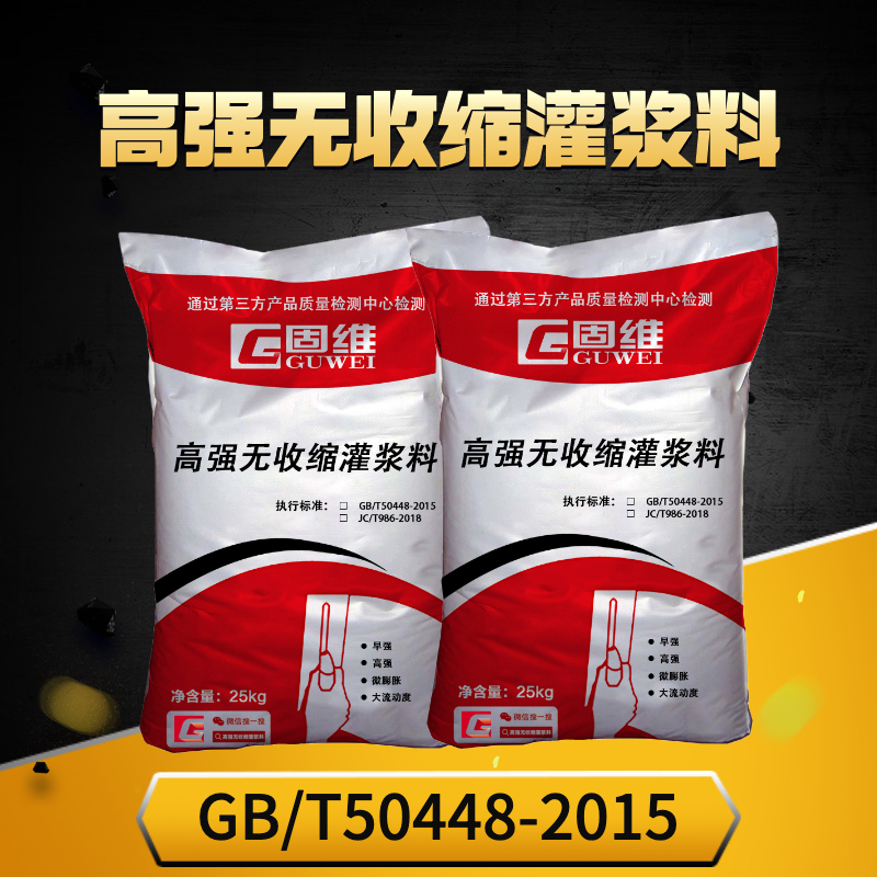 H90超高强灌浆料