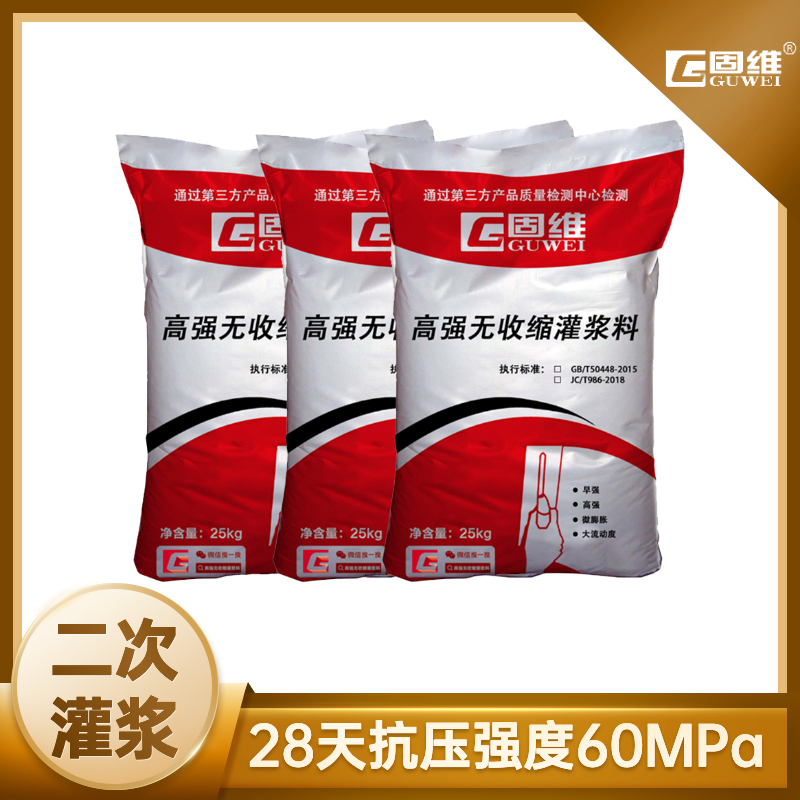 C40豆石加固型灌浆料