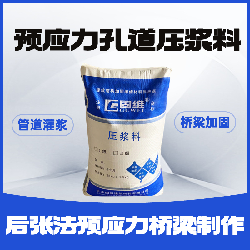 H60预应力管道压浆料