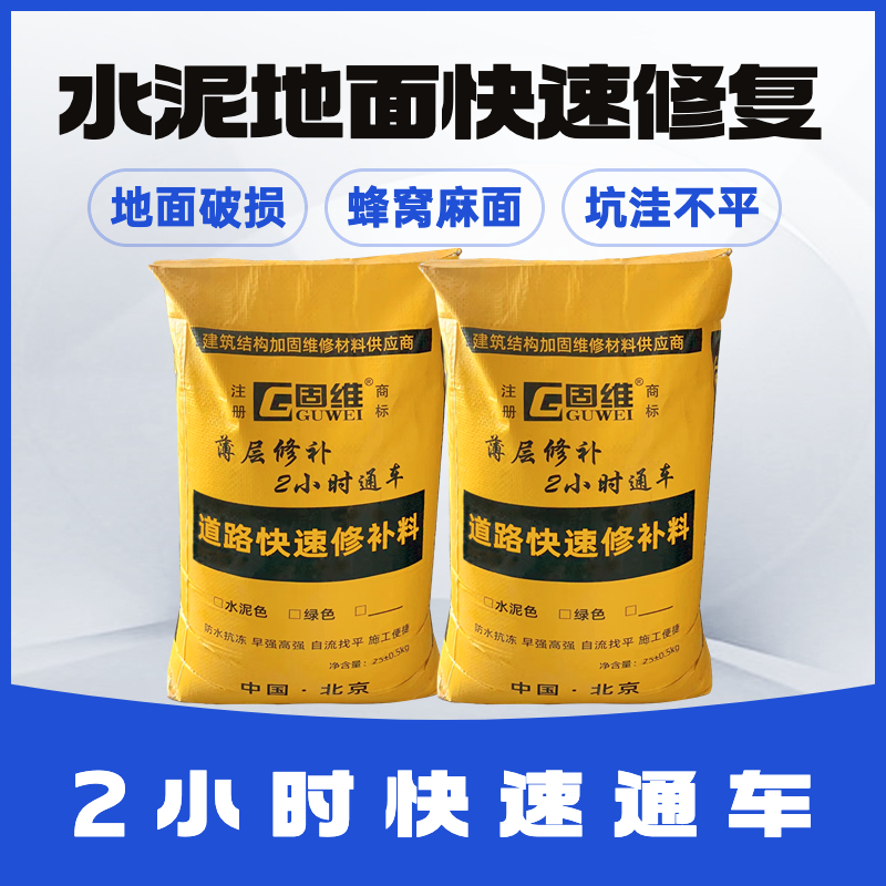 道路快速修补料